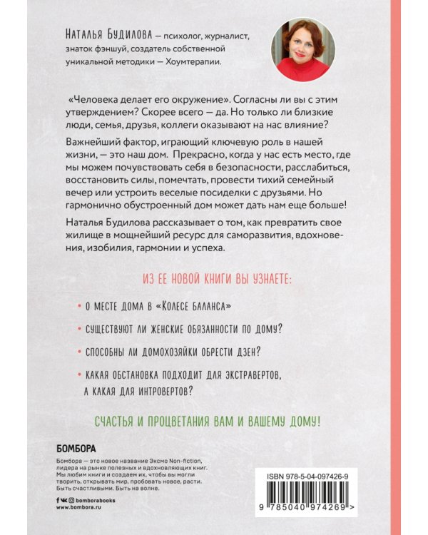 Хоумтерапия для отчаявшихся хозяек. Практика осознанного домоводства