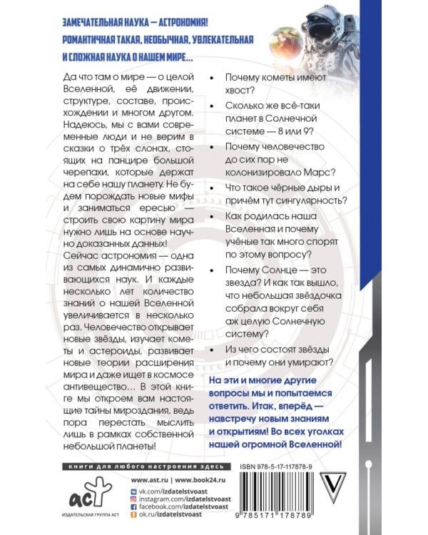 Астрономия на пальцах: просто и увлекательно