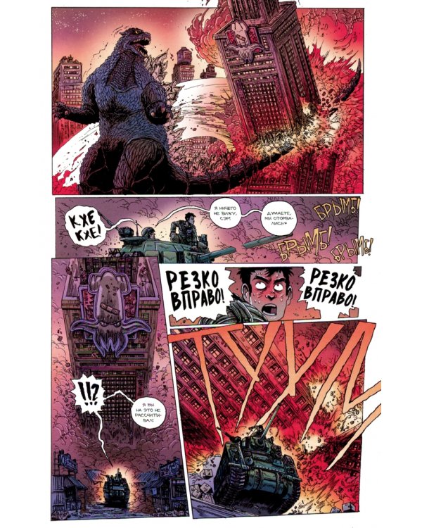 Годзилла. Полувековая война