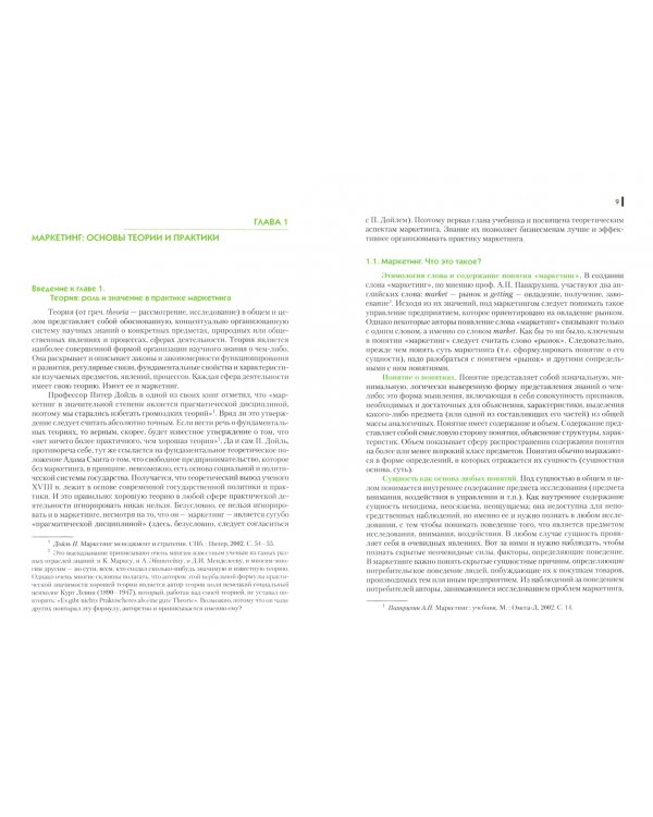 Основы маркетинга сферы услуг. (СПО). Учебник