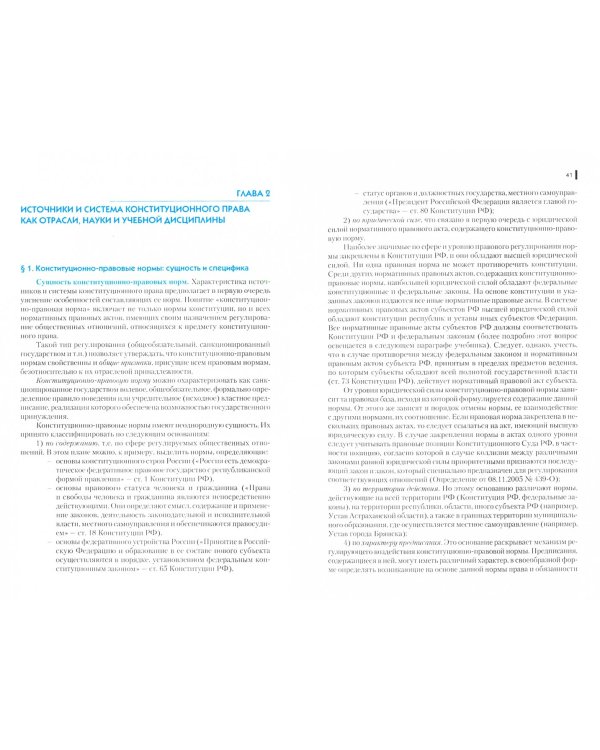 Конституционное право России. (Бакалавриат). Учебник