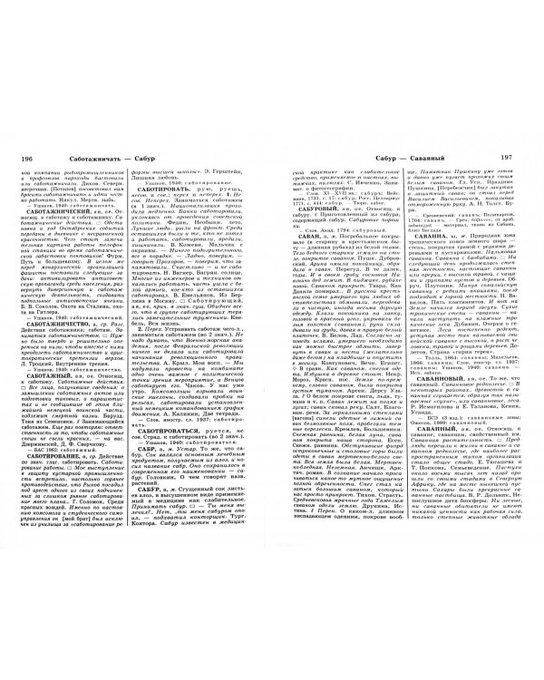 Большой академический словарь русского языка. Том 24. Розница - Сверяться