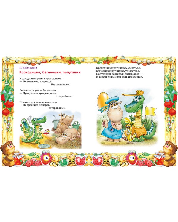 Все лучшие произведения для детей. 1-3 года