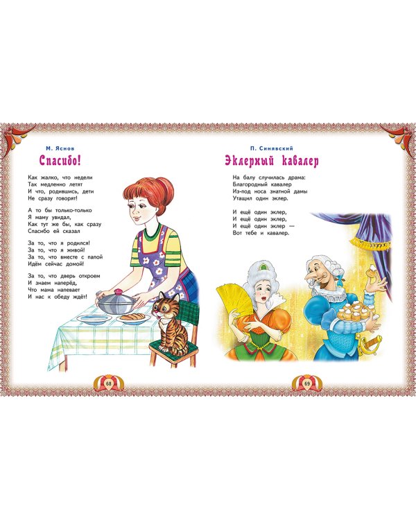 Все лучшие произведения для детей. 5-7 лет