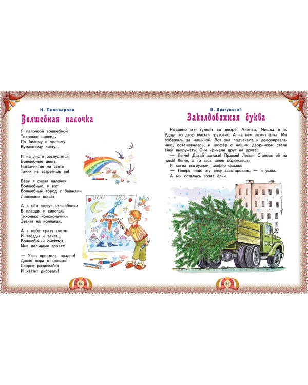 Все лучшие произведения для детей. 5-7 лет