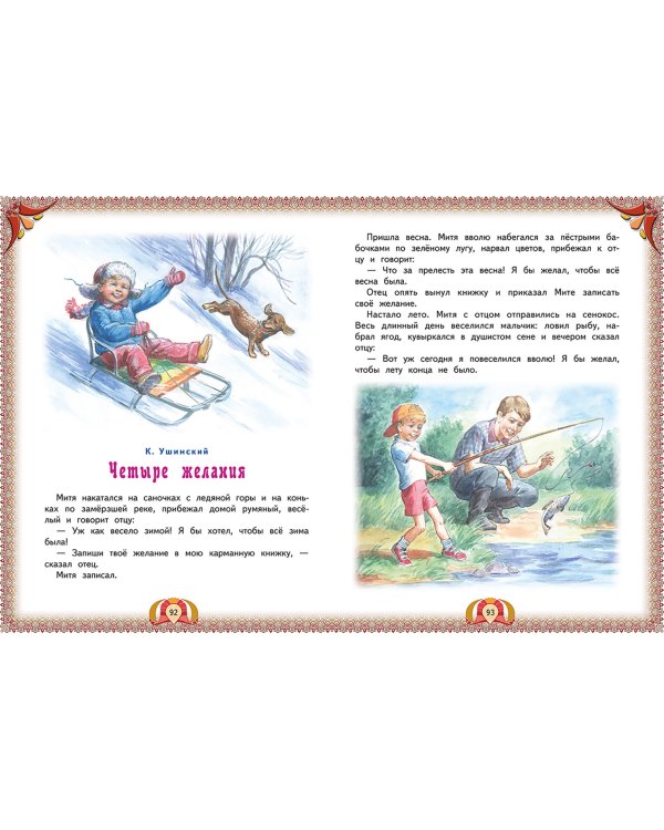 Все лучшие произведения для детей. 5-7 лет