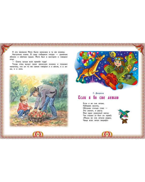 Все лучшие произведения для детей. 5-7 лет