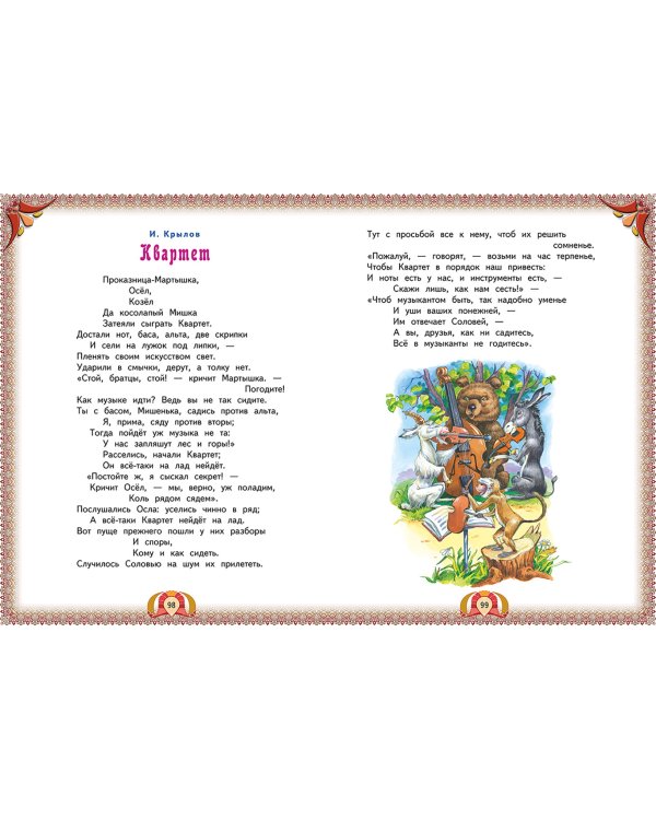 Все лучшие произведения для детей. 5-7 лет