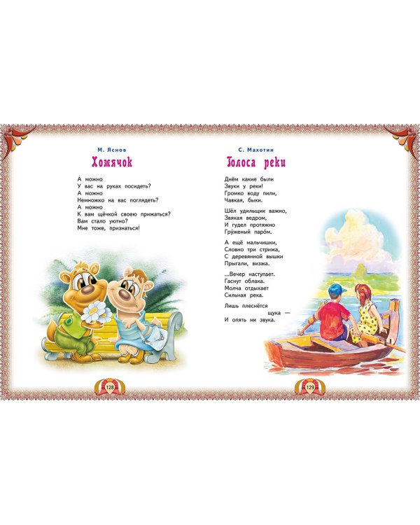 Все лучшие произведения для детей. 5-7 лет