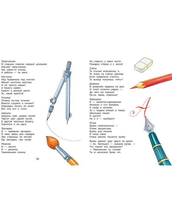 Лучшие стихи и рассказы для детей