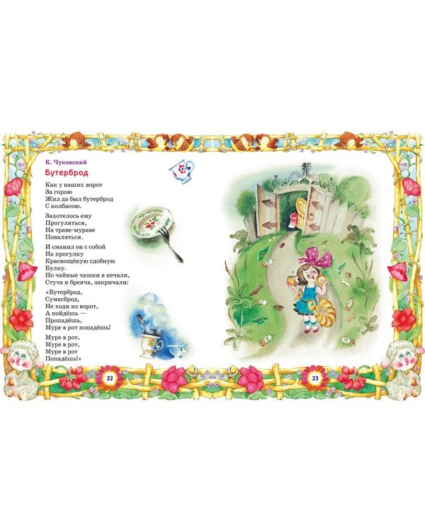 Стихи и сказки для детей от 1 года до 3 лет