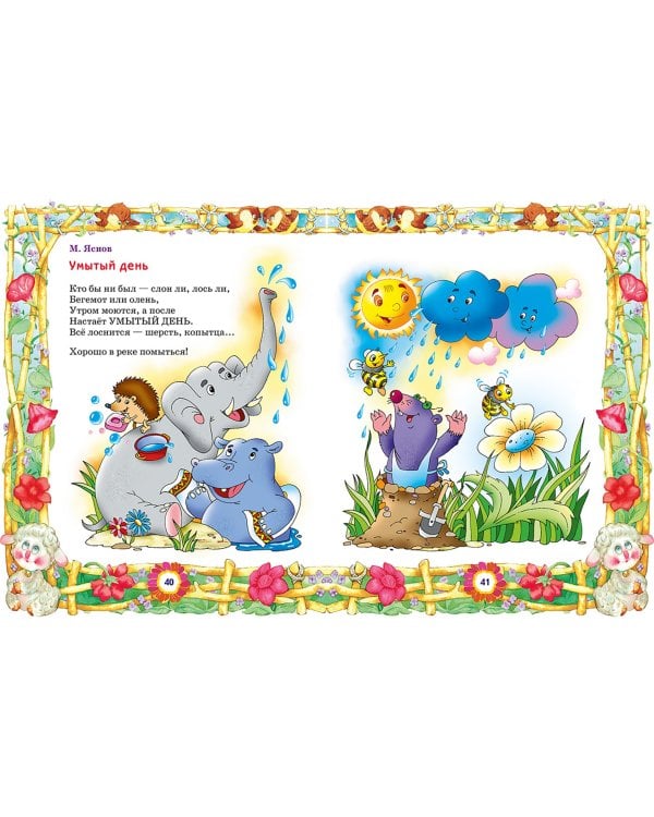 Стихи и сказки для детей от 1 года до 3 лет