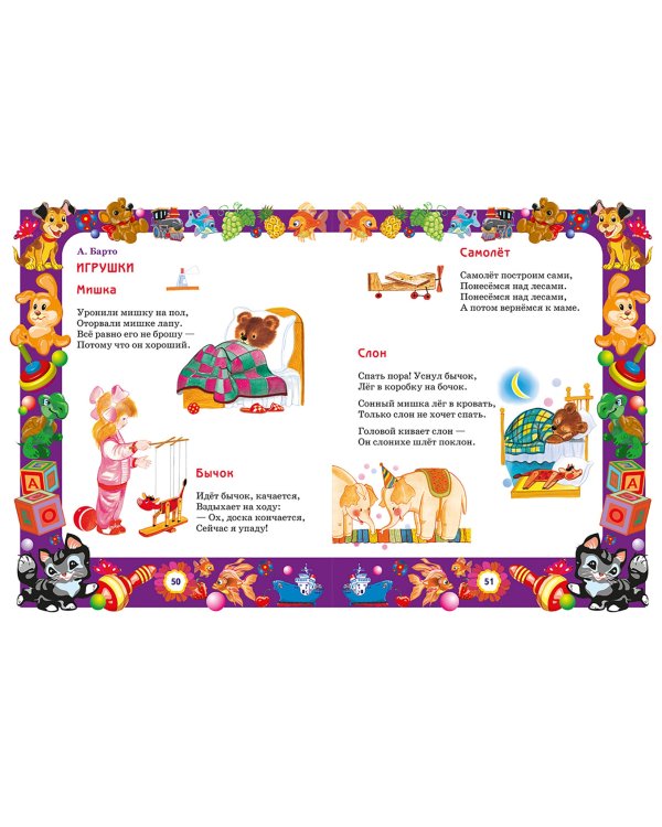 Стихи и сказки для детей от 1 года до 3 лет