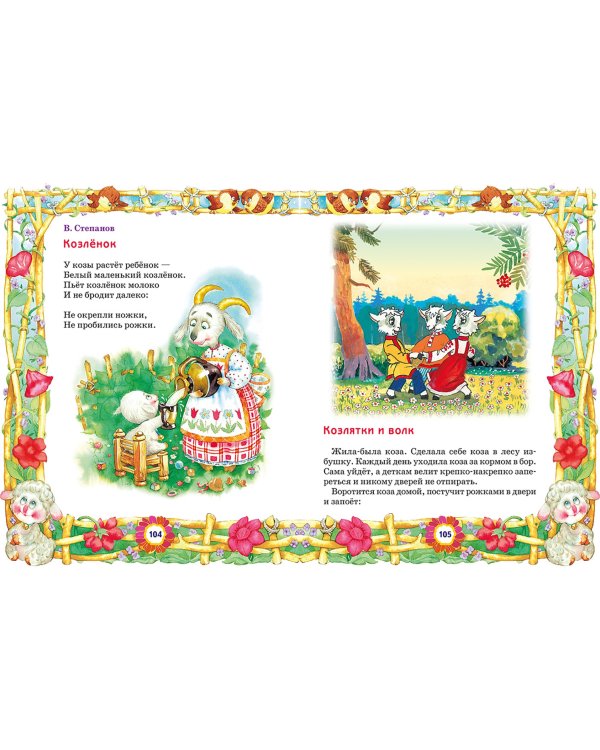 Стихи и сказки для детей от 1 года до 3 лет