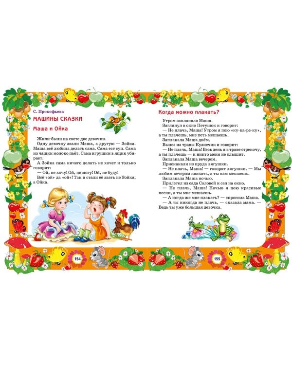 Стихи и сказки для детей от 1 года до 3 лет