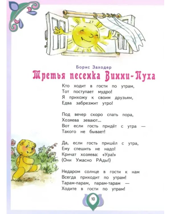 Стихи и сказки, загадки и песенки для детей от 3 до 5 лет