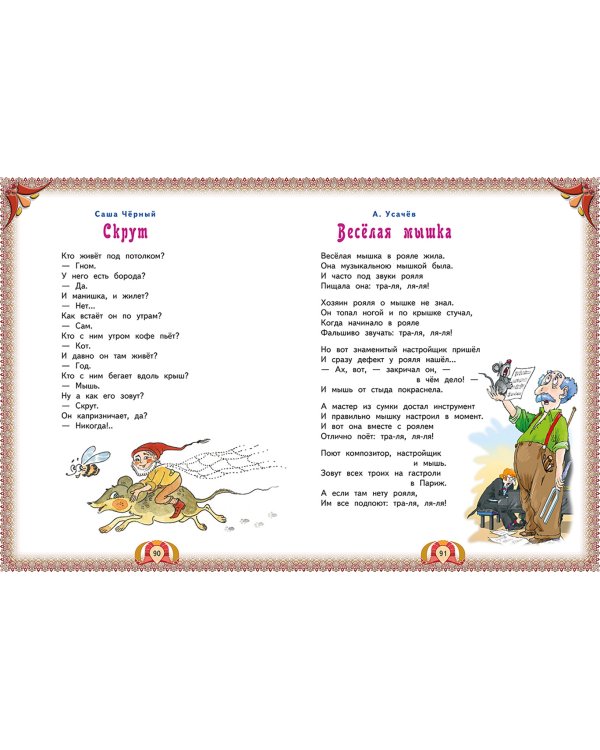 Стихи и сказки, рассказы и загадки для детей от 5 до 7 лет