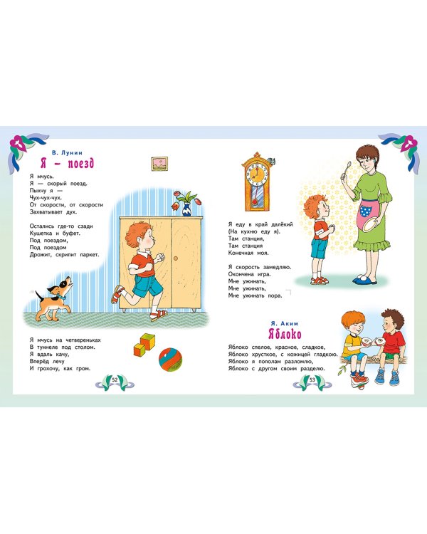 Стихи, сказки и рассказы для детей от 4 до 6 лет