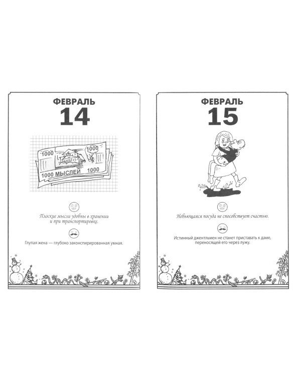 Смешные крылатые фразы для женщин и мужчин. На каждый день