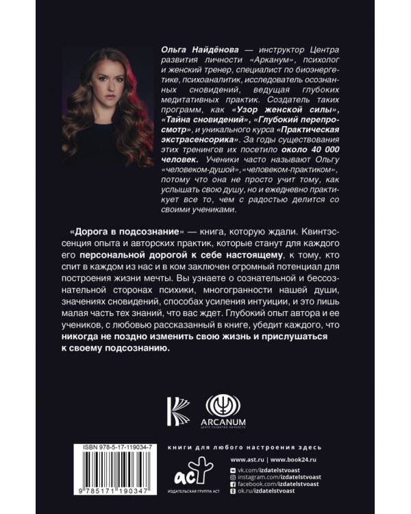 Дорога в подсознание. Техники. Практики. Медитации