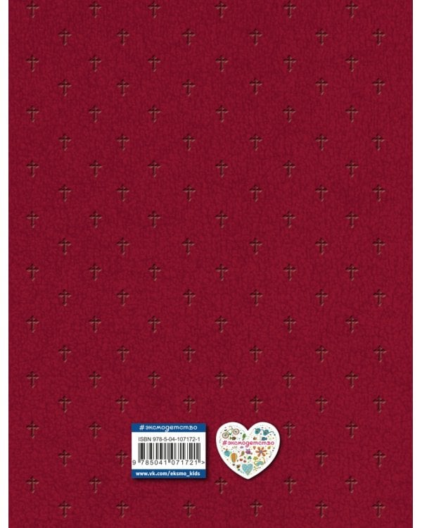 Иллюстрированный молитвослов для всей семьи