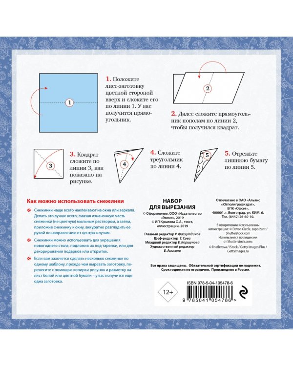 Снежинки из бумаги «Новогоднее чудо»