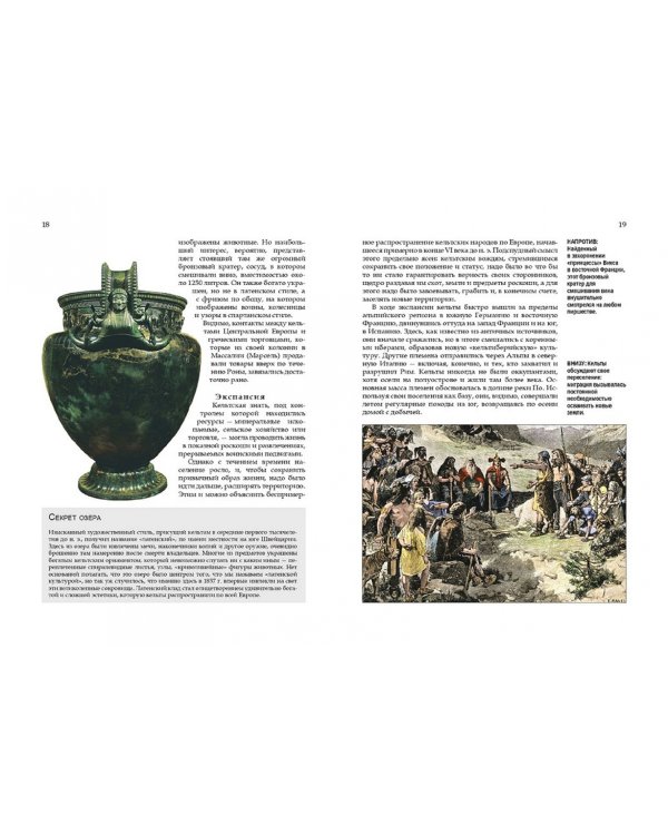 Легенды кельтов. Герои и воины. Мифически существа и чудовища