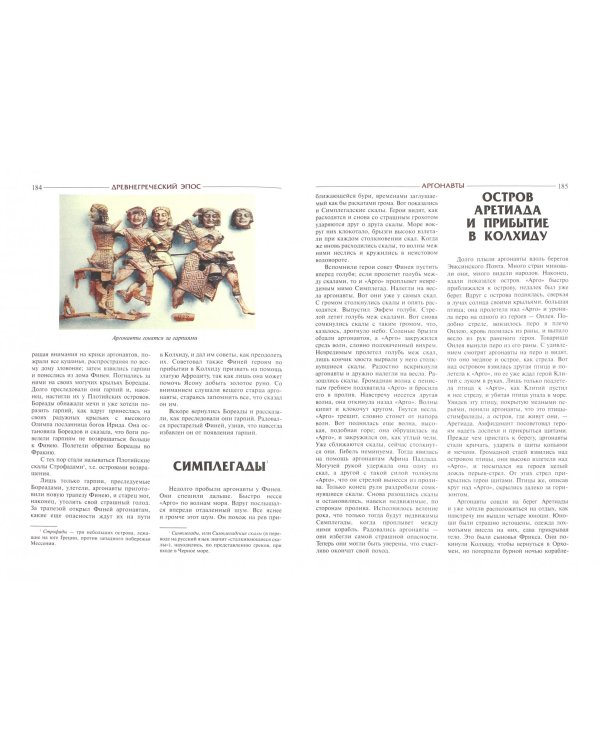 Легенды и мифы Древней Греции