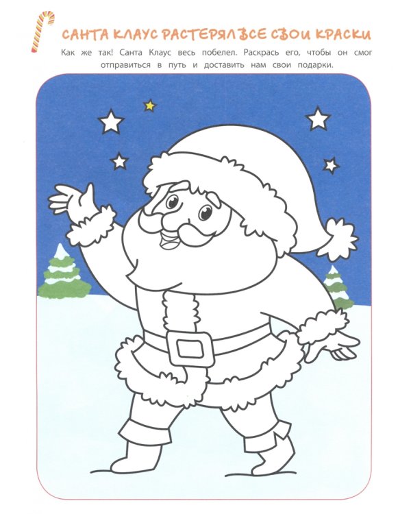 Зимние забавы (+ наклейки)