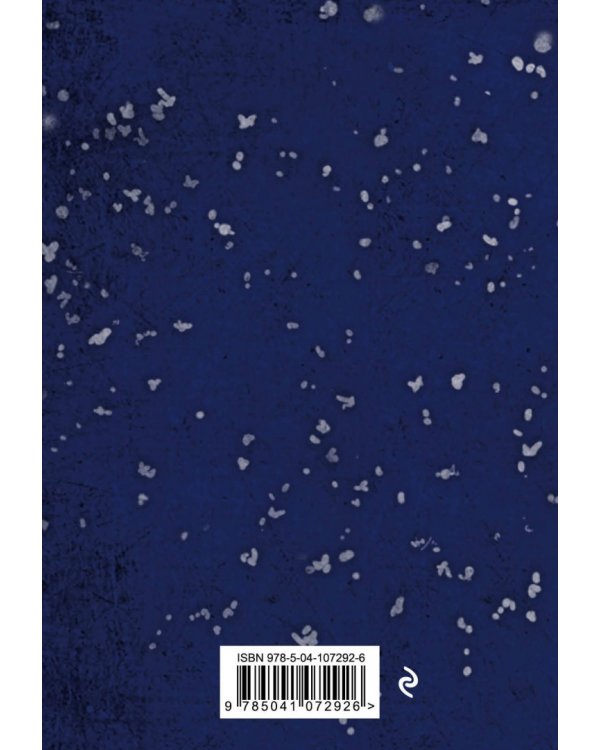 Ледяные истории