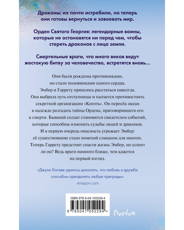 Ночь драконов (#3)