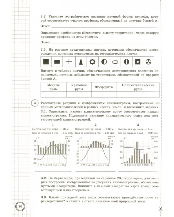 ВПР ФИОКО. География. 7 класс. Типовые задания. 10 вариантов. ФГОС