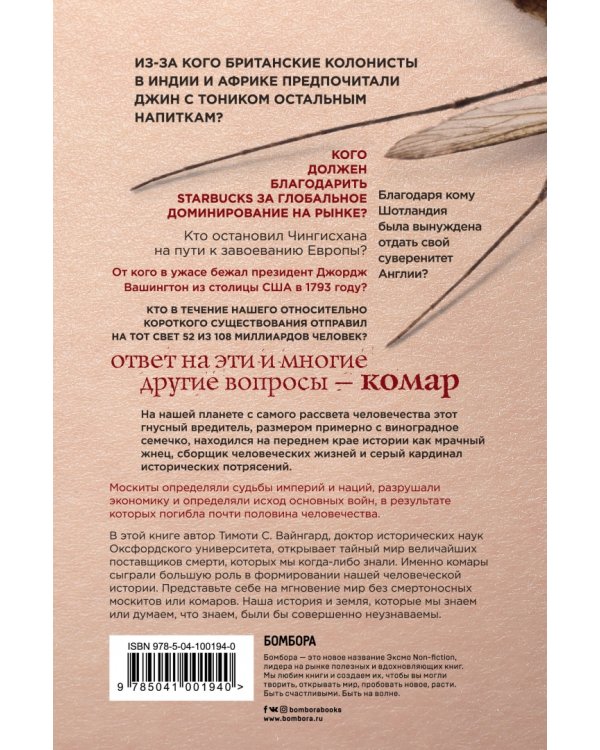 Кровососы. Как самые маленькие хищники планеты стали серыми кардиналами нашей истории