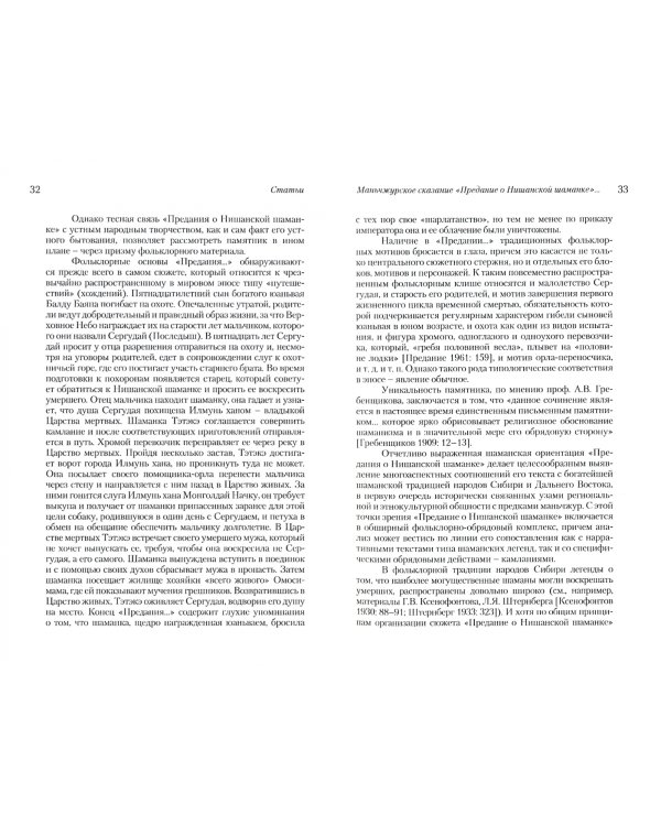 Миф и ритуал народов Сибири