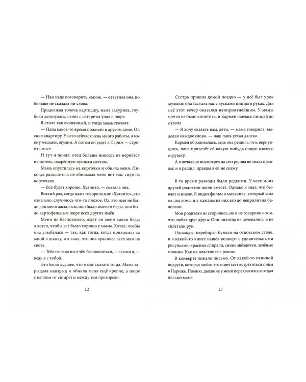 Неприрученная книга