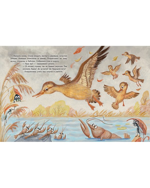 Где раки зимуют