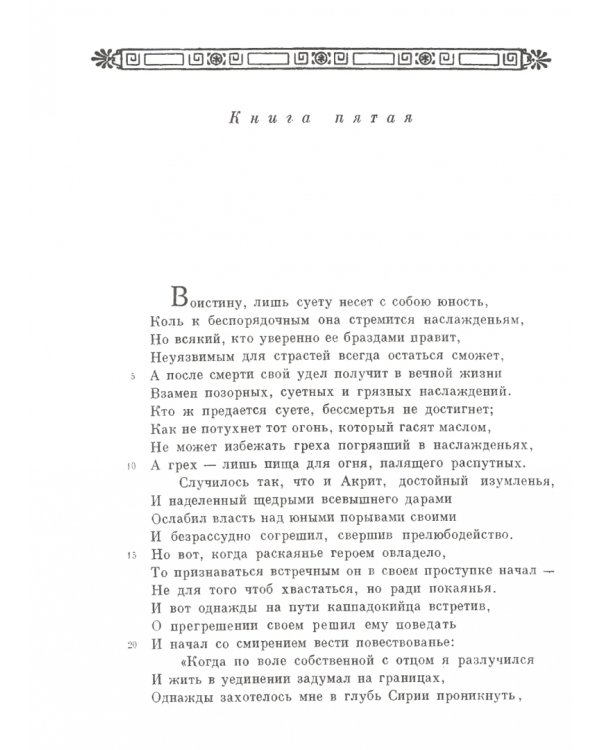 Византийская эпическая поэма