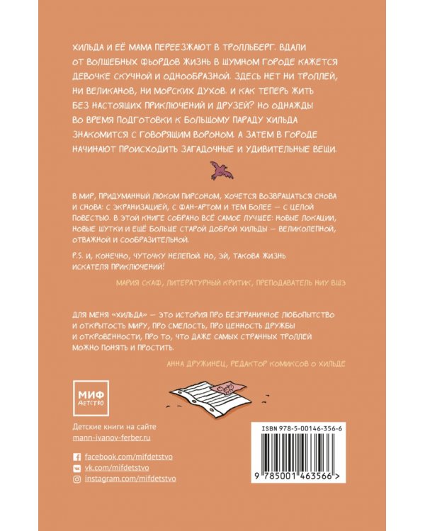 Хильда и Большой парад