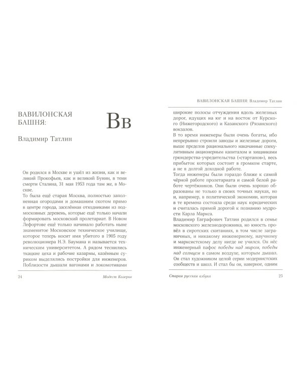 Старая русская азбука