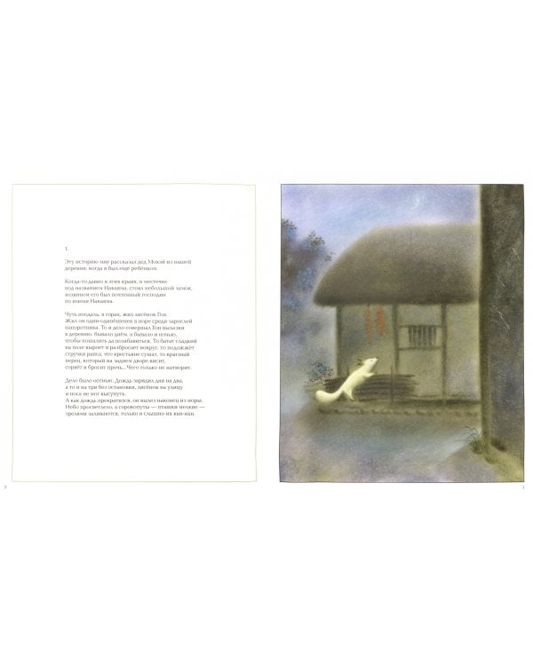 Лисёнок Гон