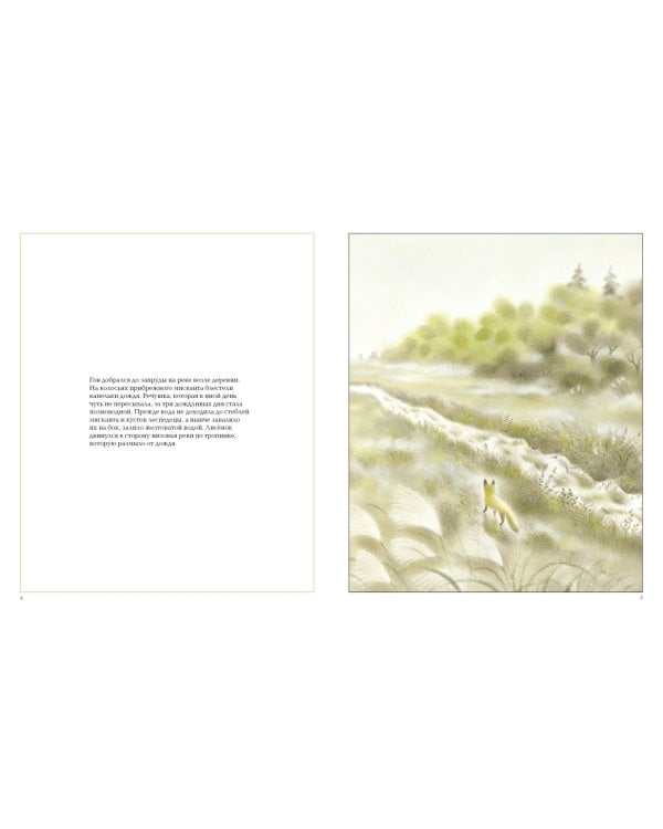 Лисёнок Гон