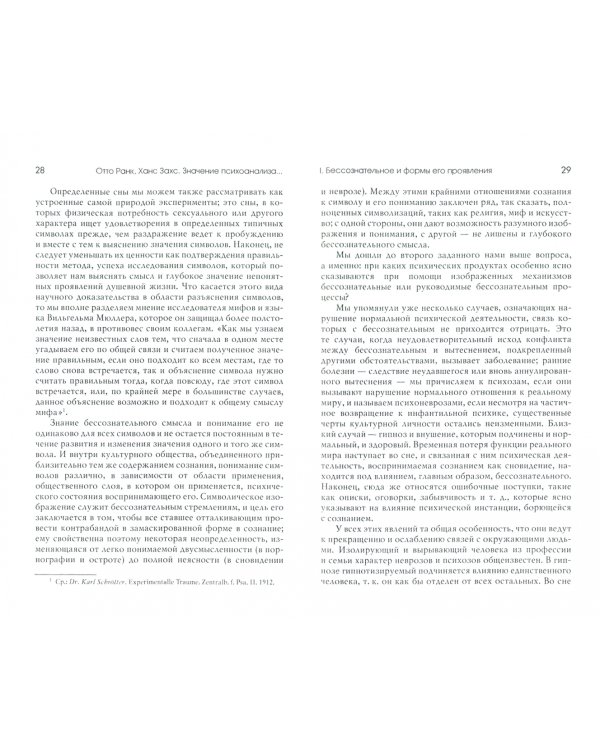 Миф о рождении героя