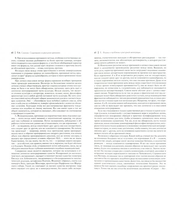 Социальная и культурная динамика