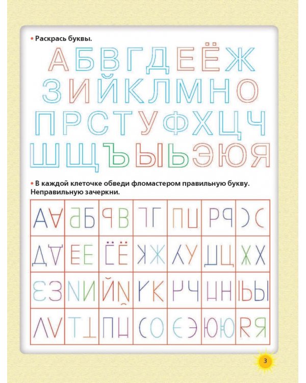 Пишем печатными буквами. Прописи будущего первоклассника