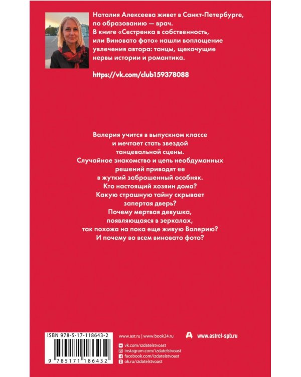 Сестренка в собственность, или Виновато фото