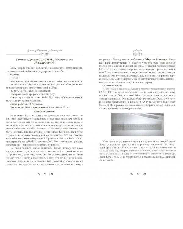 Арт-кухня: волшебные рецепты. Сборник Арт-терапевтических практик. Научно-методическое пособие