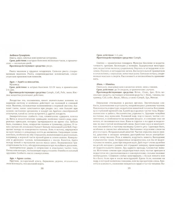 Гомеопатия. Практическое руководство