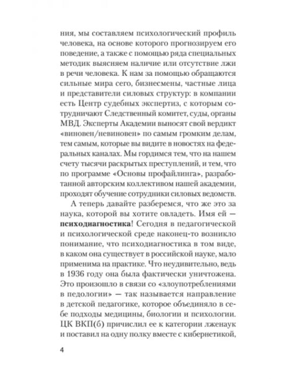 Вижу вас насквозь. Как "читать" людей