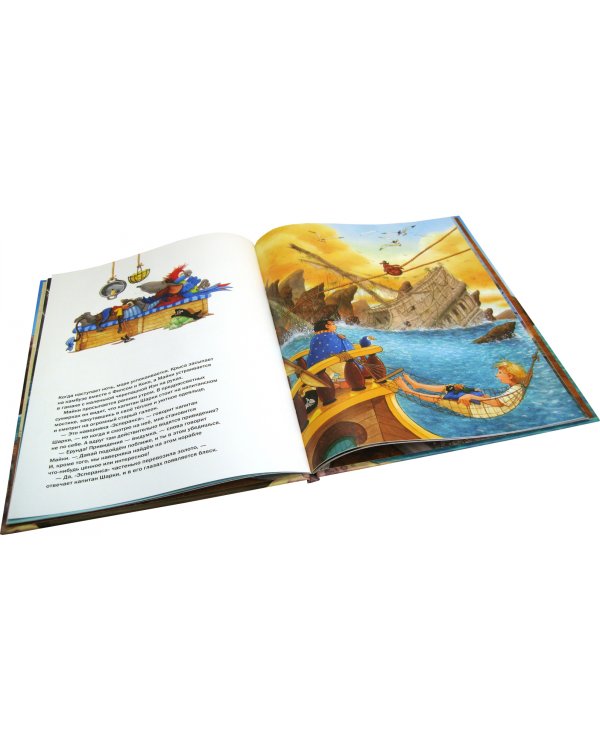 Капитан Шарки и гигантский осьминог. Пятая книга о приключениях капитана Шарки