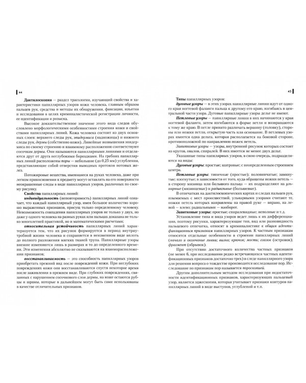 Криминалистика. (СПО). Учебник